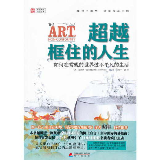 超越框住的人生 商品图0