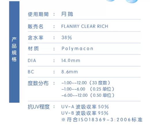 「海淘」Flanmy 透明月抛 直径14.0  6片装 商品图2