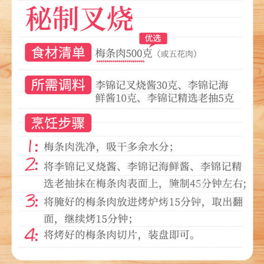 李锦记叉烧酱 240克 商品图5