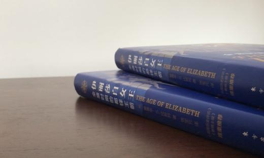 《伊丽莎白女王：全盛时期的都铎王朝》——华文全球史 商品图3