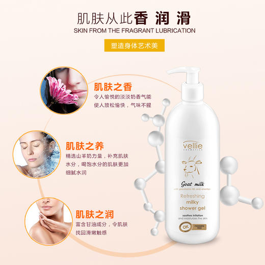 Vellie 珐埃莉山羊奶沐浴露500ml 商品图2