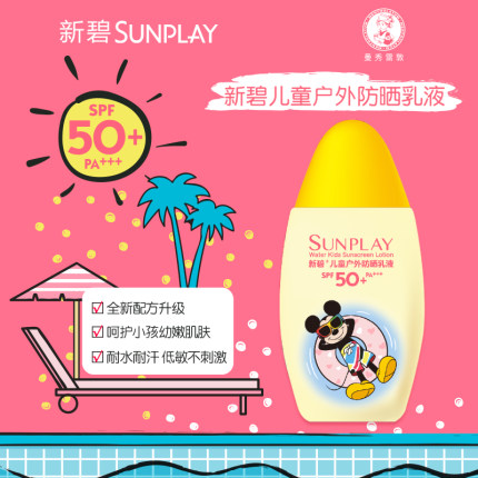 曼秀雷敦 新碧儿童户外防晒喷雾SPF50+PA+++