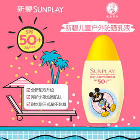 曼秀雷敦 新碧儿童户外防晒喷雾SPF50+PA+++