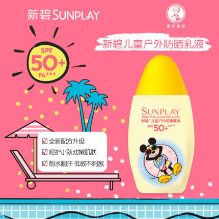 曼秀雷敦 新碧儿童户外防晒喷雾SPF50+PA+++ 商品图0
