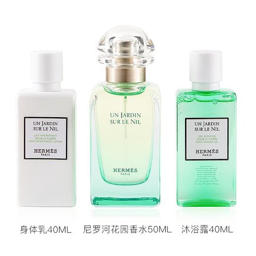 HERMÈS 爱马仕 尼罗河花园香水套装(淡香水50ml+身体乳40ml+沐浴露40ml) 商品图1