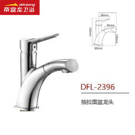 帝富龙 面盆龙头 2396抽拉