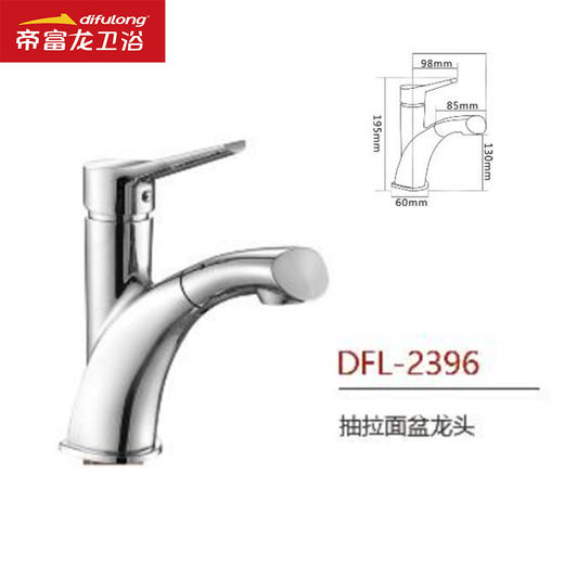 帝富龙 面盆龙头 2396抽拉 商品图0