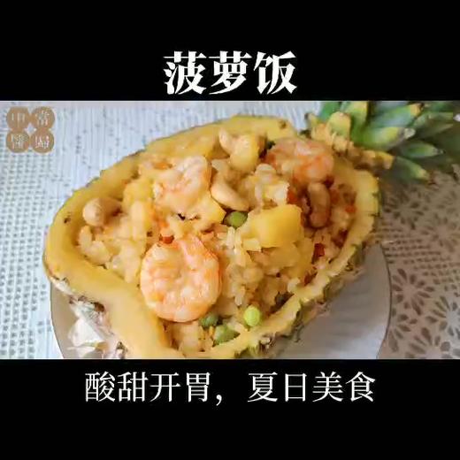菠萝饭 商品图0