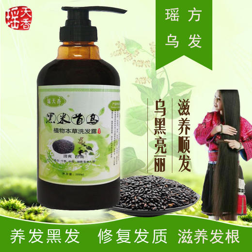 【黑米首乌草本洗发露】传承瑶族百年黑发配方，多种植物精华萃取，白发变黑发，固发防脱，7天生新发！去头屑、头痒，除螨控油！ 商品图4