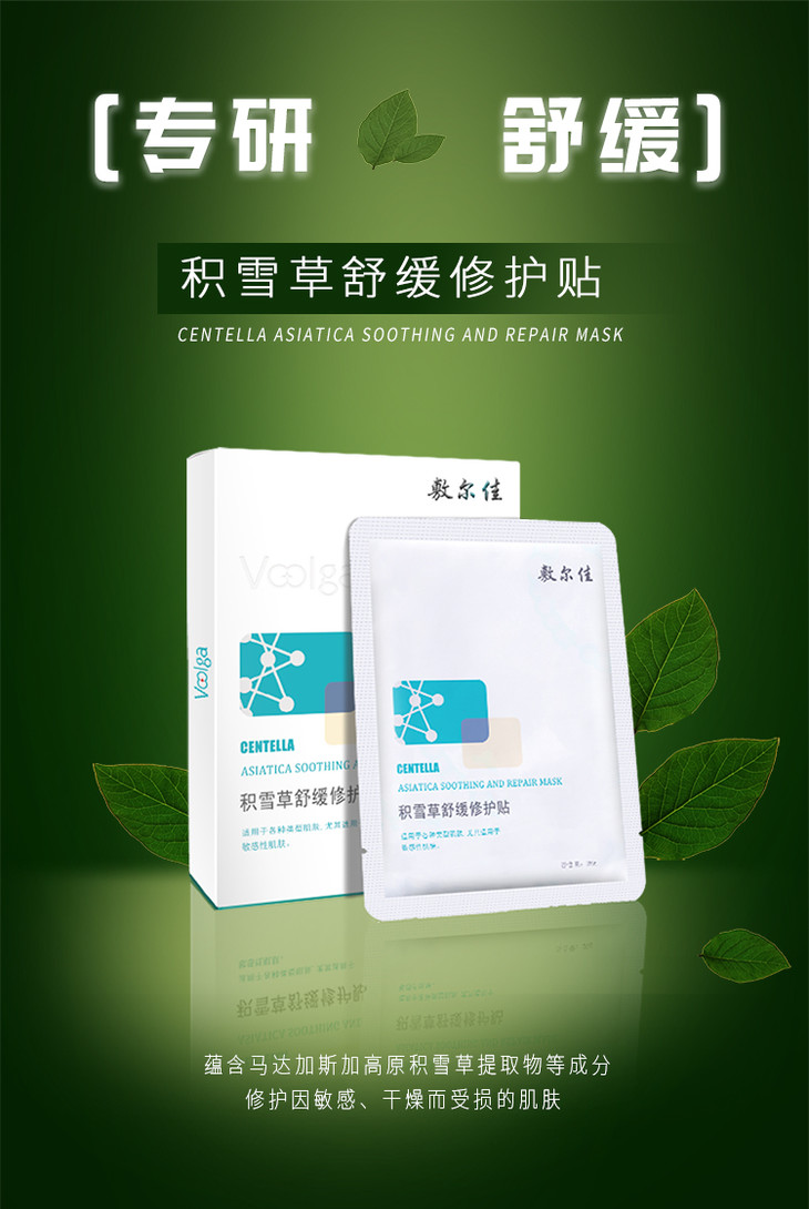 一般贸易敷尔佳积雪草舒缓修护贴5片盒