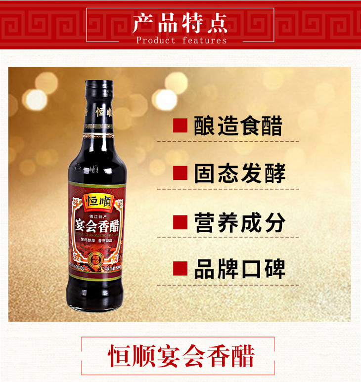 1111疯抢500ml恒顺宴会香醋酿造香醋无防腐剂