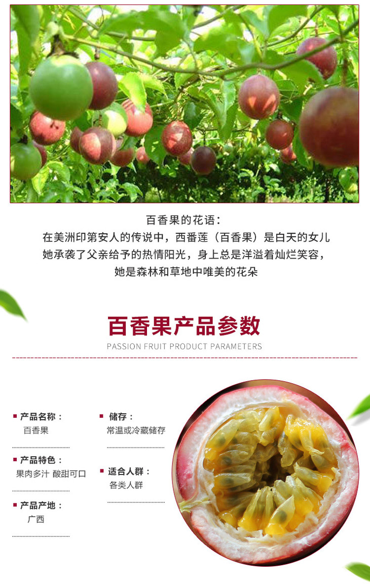 百香果详情页_02
