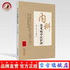 内科常见病中医护理【庄严, 庄子凡】 商品缩略图0