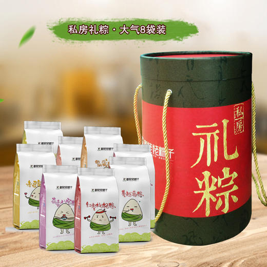 滕州刘姥姥私房粽子礼盒 端午节礼品粽子礼盒八种口味装 商品图0