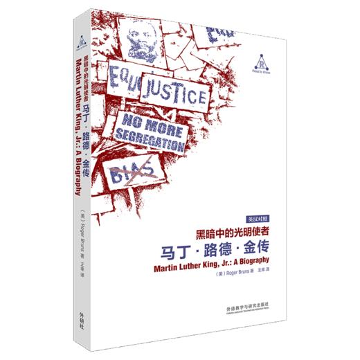 黑暗中的光明使者：马丁•路德•金传 英汉对照 人物传记 民权运动 美国历史 商品图0