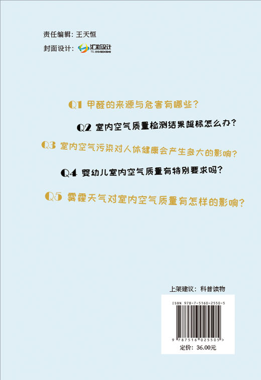 【正版现货】看不见的室内空气污染 侯立安著 中国建材工业出版社 商品图2