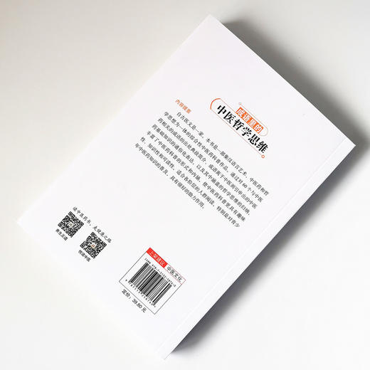 成语里的中医哲学思维【邓玉霞 黄静 曾宏】 商品图2