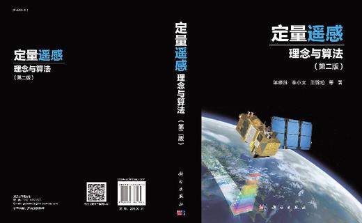 定量遥感：理念与算法（第二版）梁顺林 商品图3