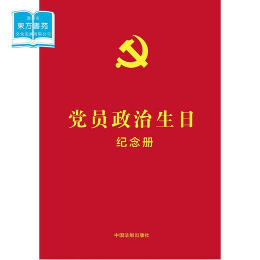 党员政治生日纪念卡 商品图0