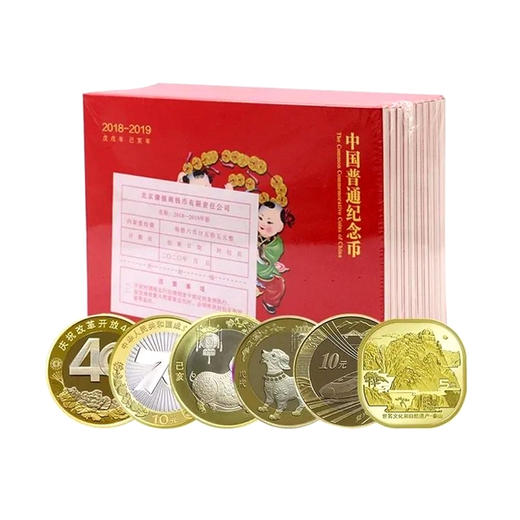 2018-2019年普通纪念币年册（康银阁装帧） 商品图0