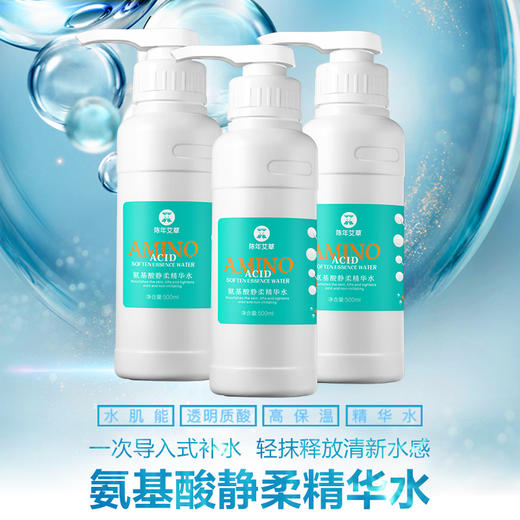 【新升级】氨基酸静柔精华水【瞬间补水 改善敏感肌 红血丝 保湿舒缓肌肤】500ml 商品图1