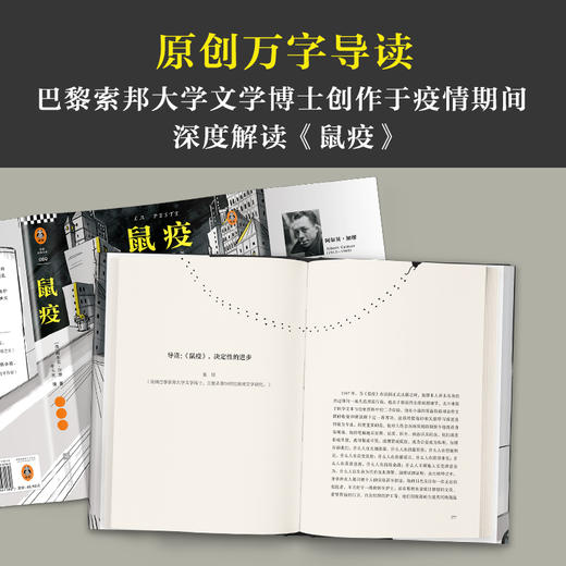 鼠疫（巴黎索邦大学文学博士万字导读，精装珍藏版） 商品图3