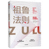 祖鲁法则 吉姆斯莱特 著 金融投资 市场 投资者 中信出版社图书 正版 商品缩略图1