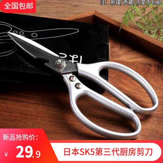 日本SK5第三代厨房剪刀 商品图0
