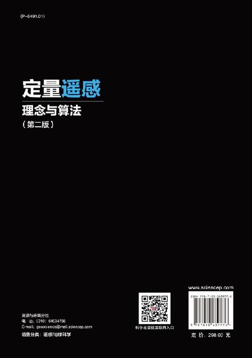 定量遥感：理念与算法（第二版）梁顺林 商品图1