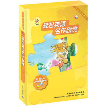 轻松英语名作欣赏一级上(英汉双语读物)(外研社点读书) 商品图1