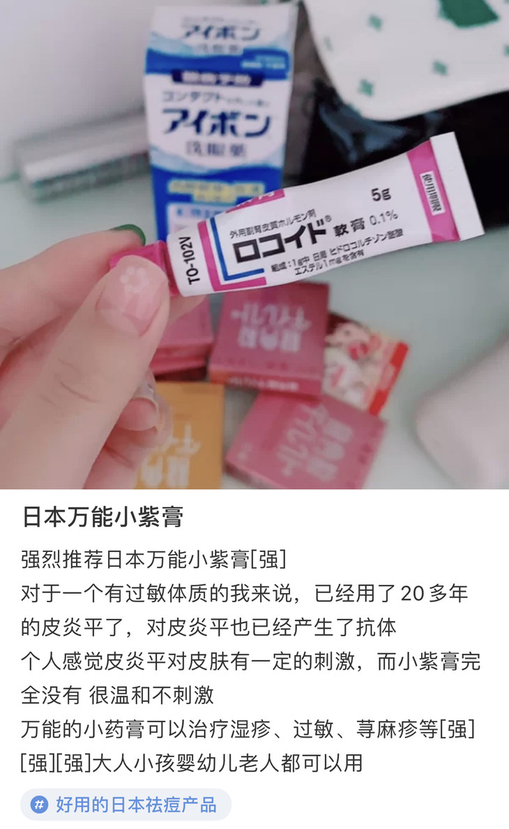 日本万能膏一只多少钱分是什么效果怎么样能长期用吗
