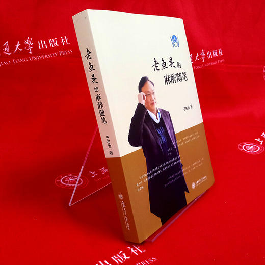 老鱼头的麻醉随笔 于布为 老鱼头 商品图6