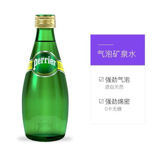 法国进口 巴黎水Perrier 原味/柠檬味 含气天然矿泉水 330ml 商品图4