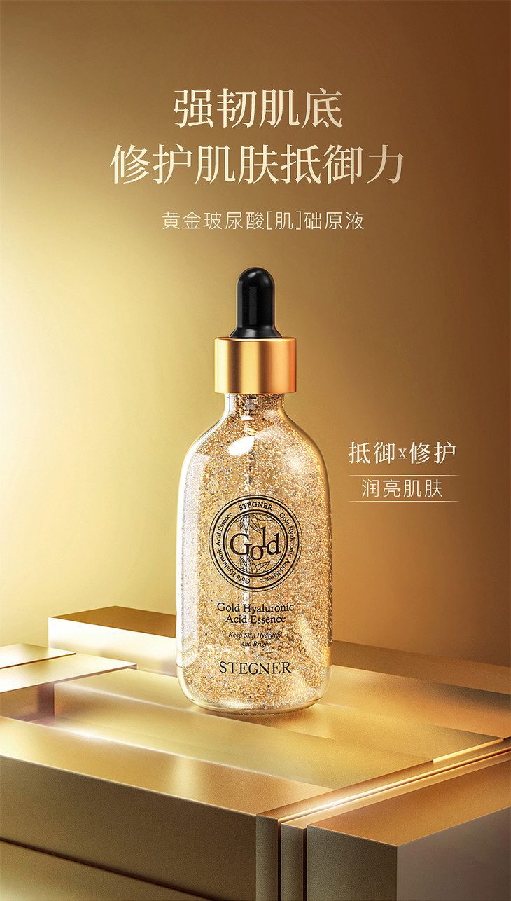 斯黛娜黄金玻尿酸原液100ml金箔精华原液