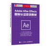 Adobe After Effects  国际认证培训教材 商品缩略图0