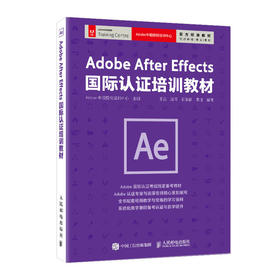 Adobe After Effects  国际认证培训教材