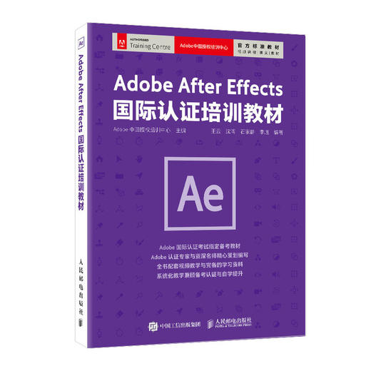 Adobe After Effects  国际认证培训教材 商品图0