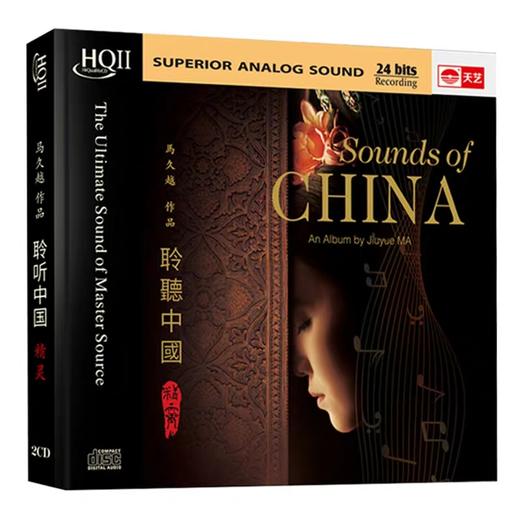 【正版】天艺唱片 马久越 《聆听中国2精灵》HQCDII 高品质HIFI双CD 商品图0