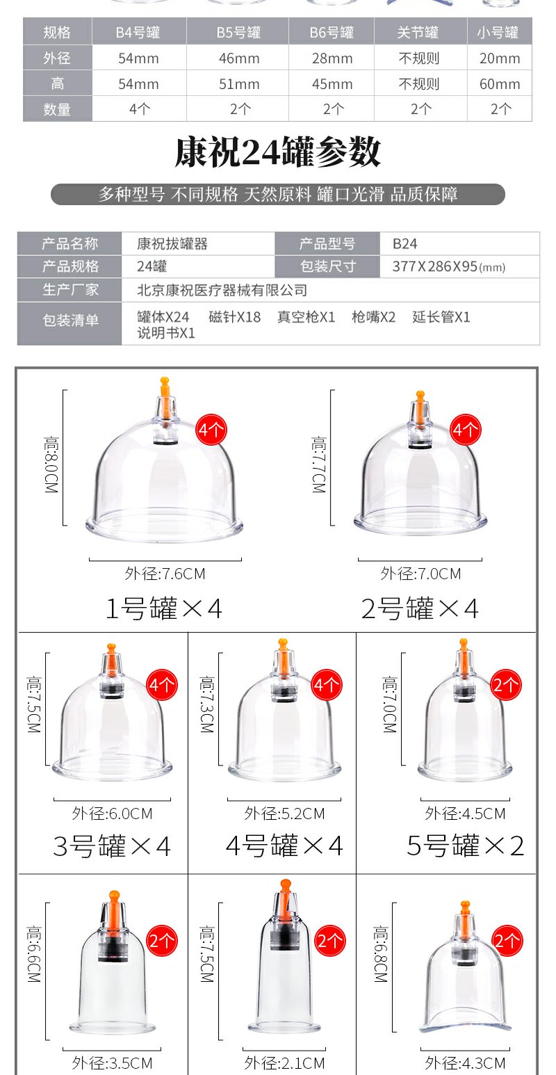 康祝真空拔罐器说明书图片