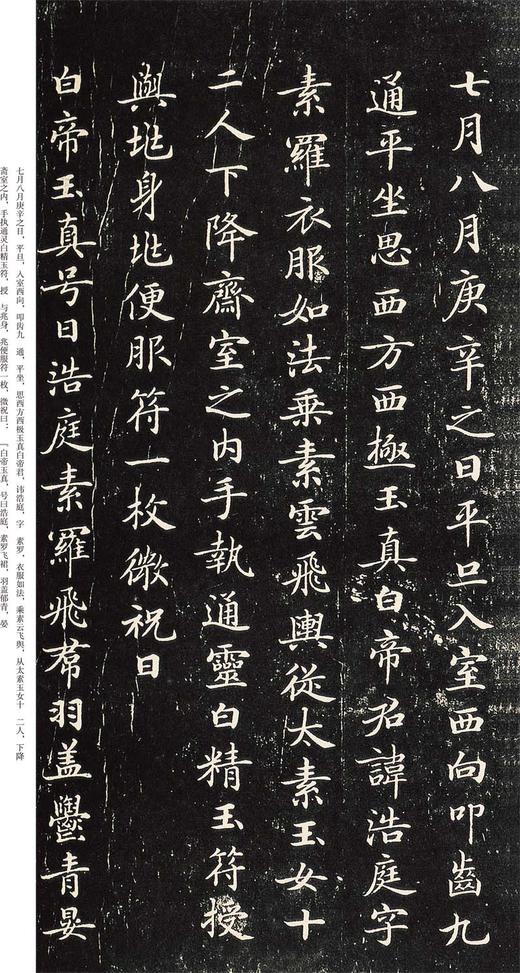 中国最具代表性书法作品放大本系列·钟绍京《灵飞经》 隋智永真草千字文 简体旁注楷书 草书碑帖毛笔字帖张海主编 书法  经典书法--河南美术出版社欢迎您！ 商品图2