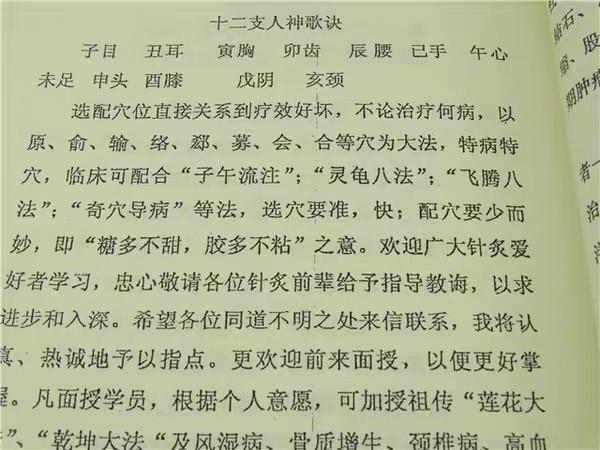 鬼門十三針秘法圖解大全, 針灸治邪病, 九通神針術, 兩部合訂本