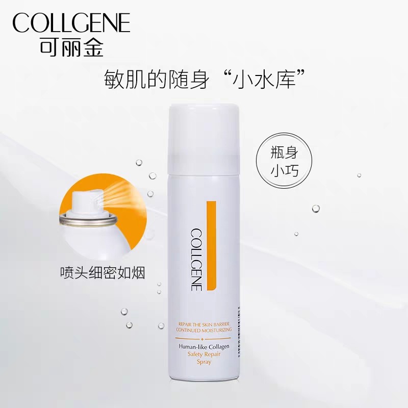 可丽金补水喷雾类人胶原蛋白爽肤水50ml