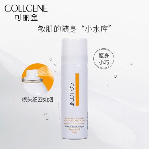 可丽金补水喷雾类人胶原蛋白爽肤水50ml 商品图0