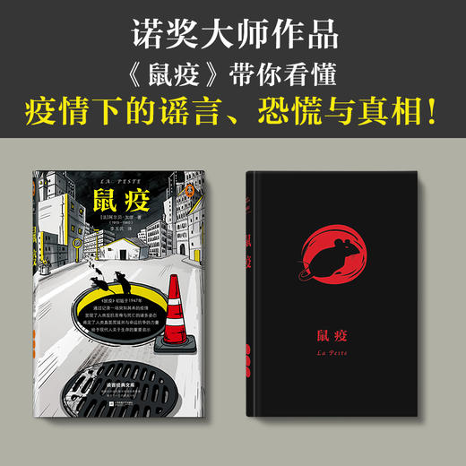 鼠疫（巴黎索邦大学文学博士万字导读，精装珍藏版） 商品图1