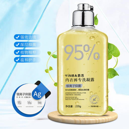 【内衣专洗液】茵芭内衣裤洗衣凝露洗衣液 95%天然用材抑jun率99.9%去血渍去污渍去异味 男女可用 商品图0