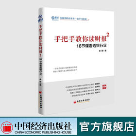 雪球投资 手把手教你读财报2 唐朝 雪球人气用户教你如何轻松阅读财报，看透财报背后的企业秘密
