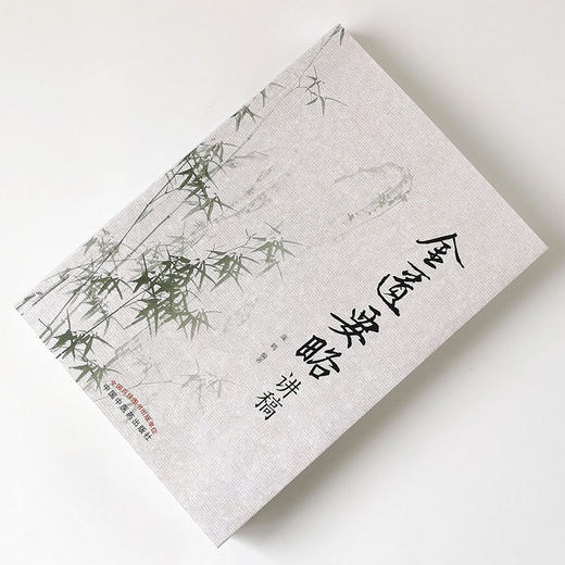 金匮要略讲稿【庞鹤】 商品图1