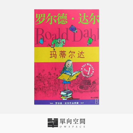 玛蒂尔达罗尔德达尔著