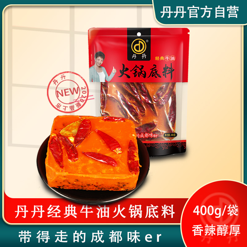 丹丹经典牛油火锅底料 四川成都牛油火锅底料 砖块火锅底料