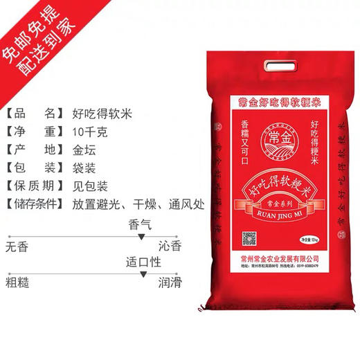 常金 好吃得软粳米10kg 商品图1
